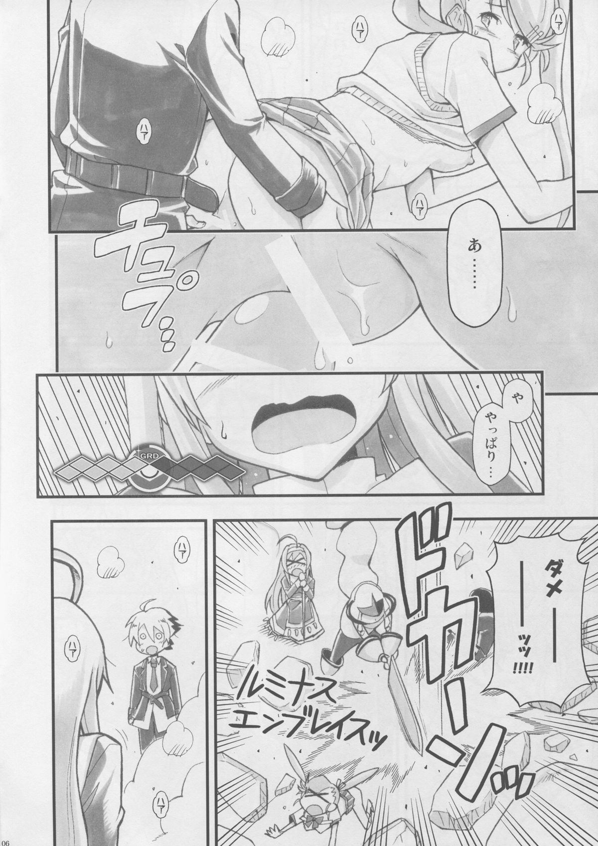 Mikakunin de Inkochu page 8 full