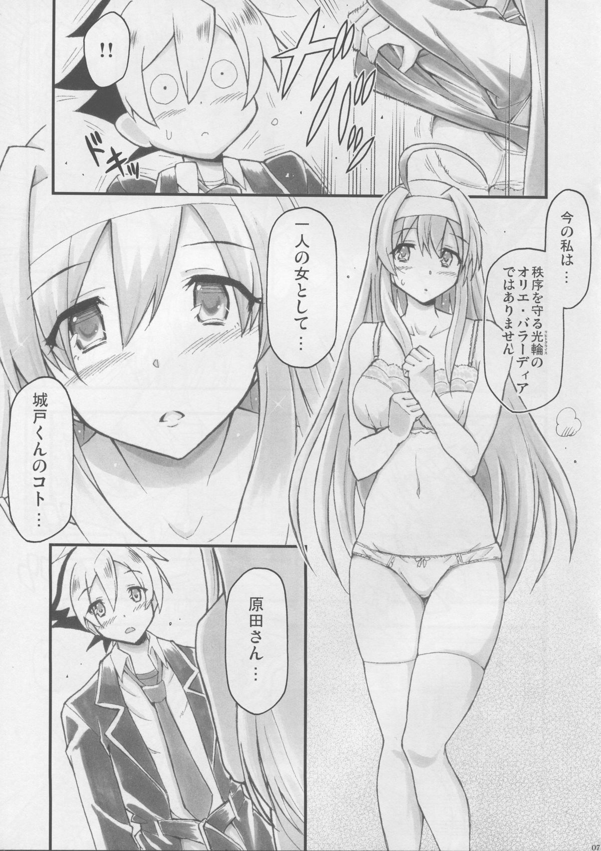 Mikakunin de Inkochu page 9 full