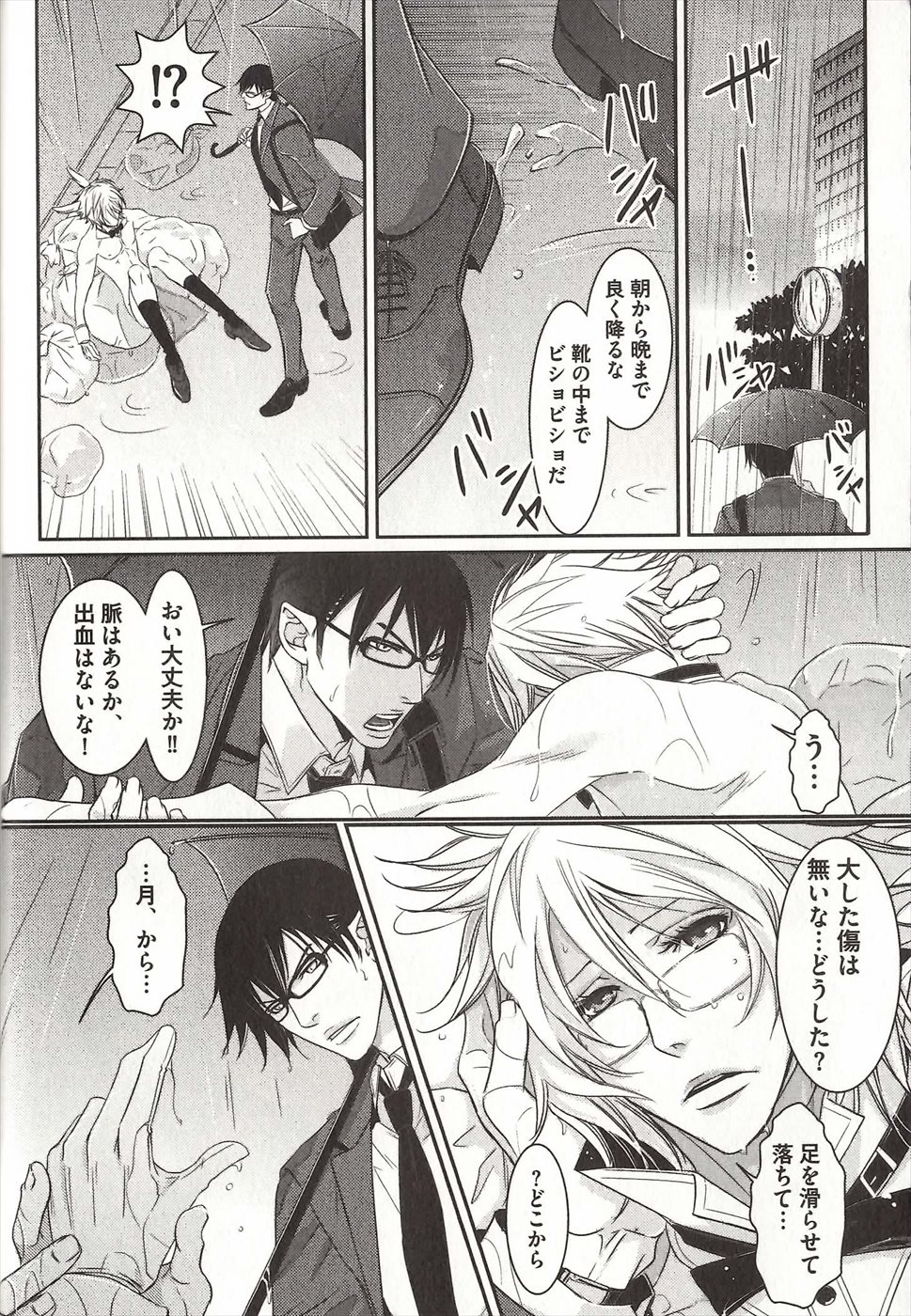 Koisuru Dorei Honey Shitsuji page 5 full