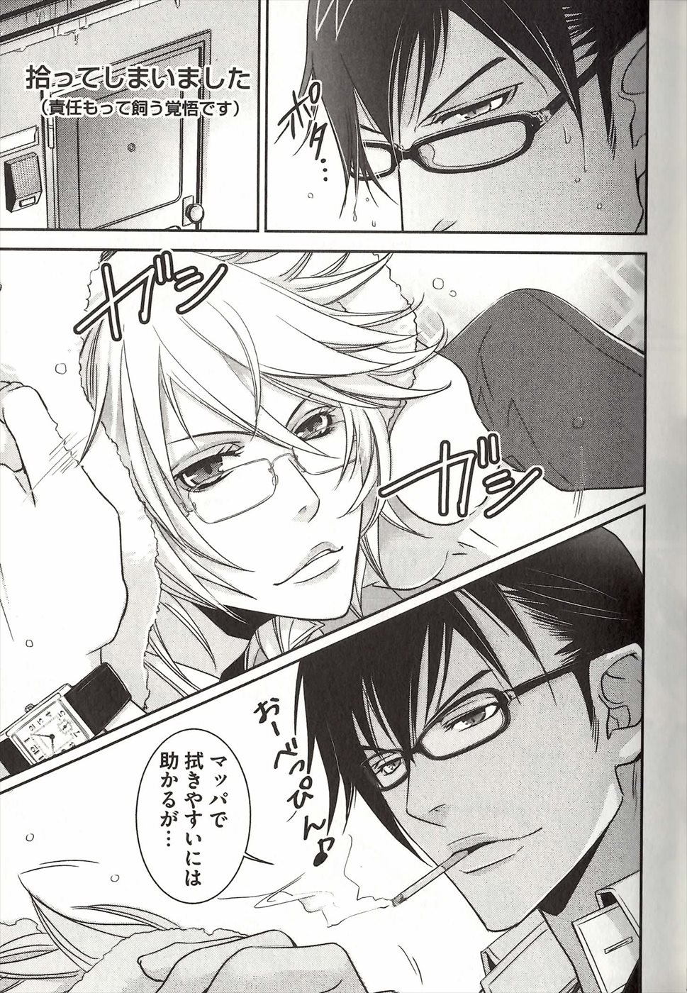 Koisuru Dorei Honey Shitsuji page 6 full