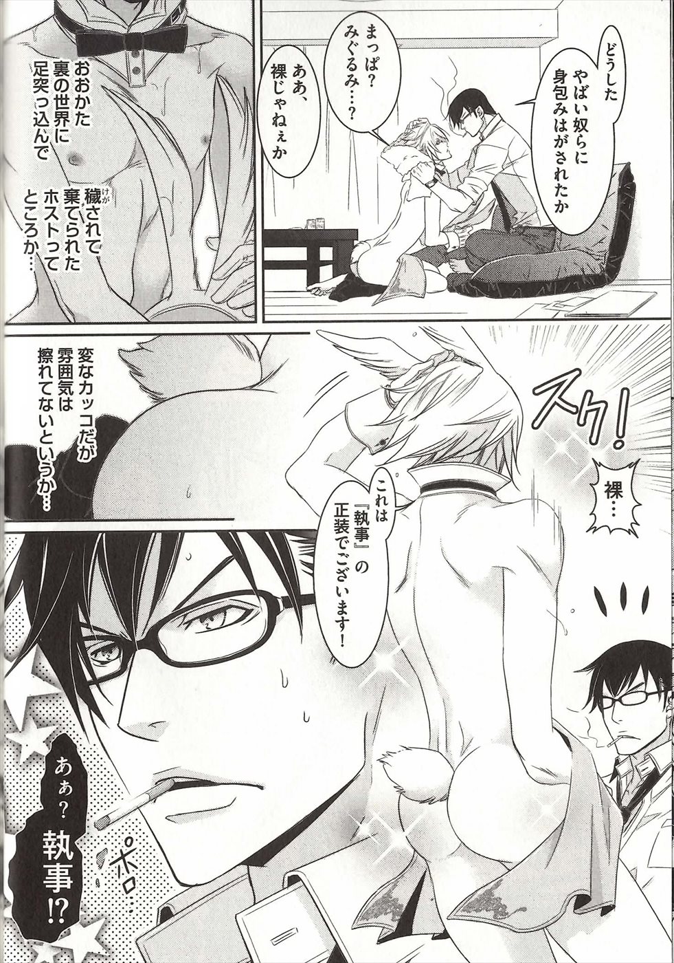 Koisuru Dorei Honey Shitsuji page 7 full