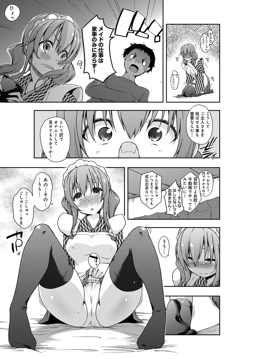 Rokujou Hitoma Maid Tsuki ~Zouryouchuu~ page 10 full