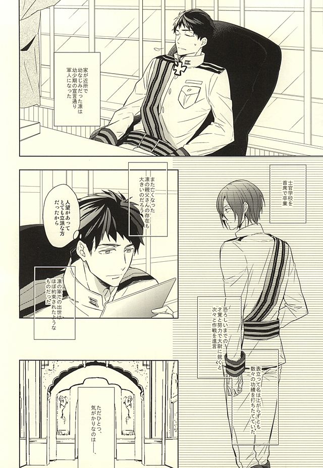 Hana ni Arashi page 8 full
