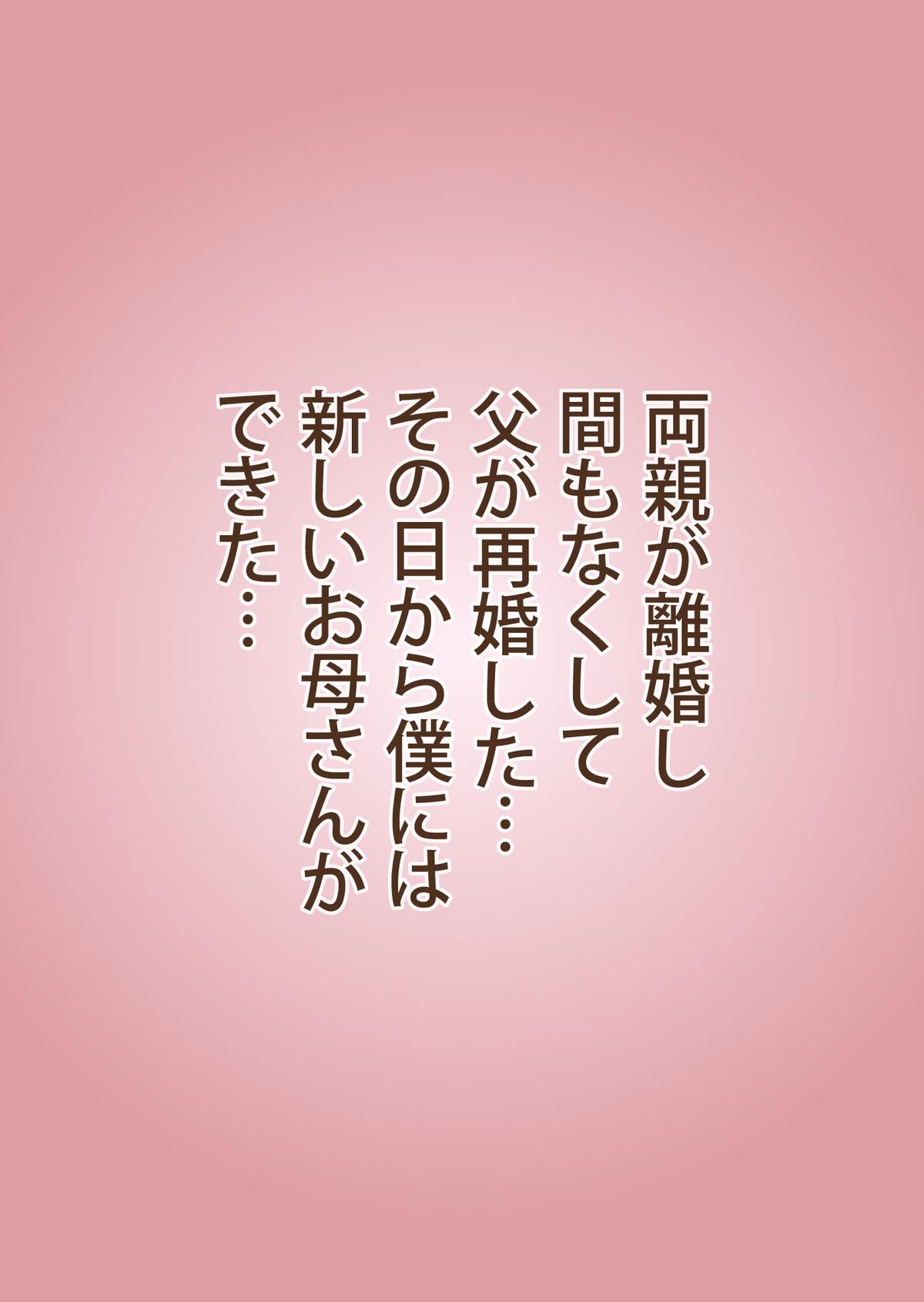 Keibo no Injiru page 2 full