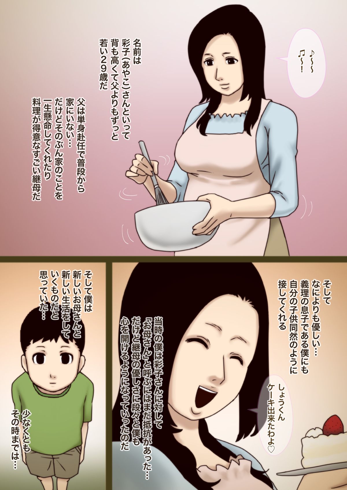 Keibo no Injiru page 3 full