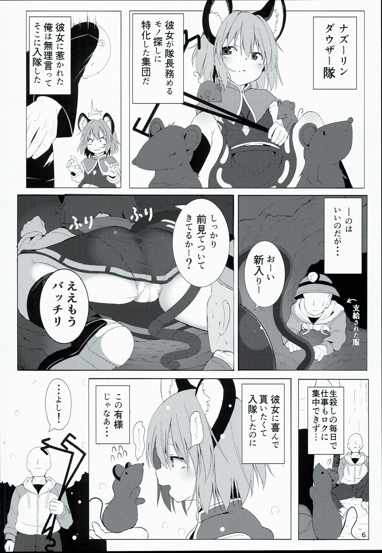 Bokura no Nazrin wa Bukiyou Kawaii! page 6 full