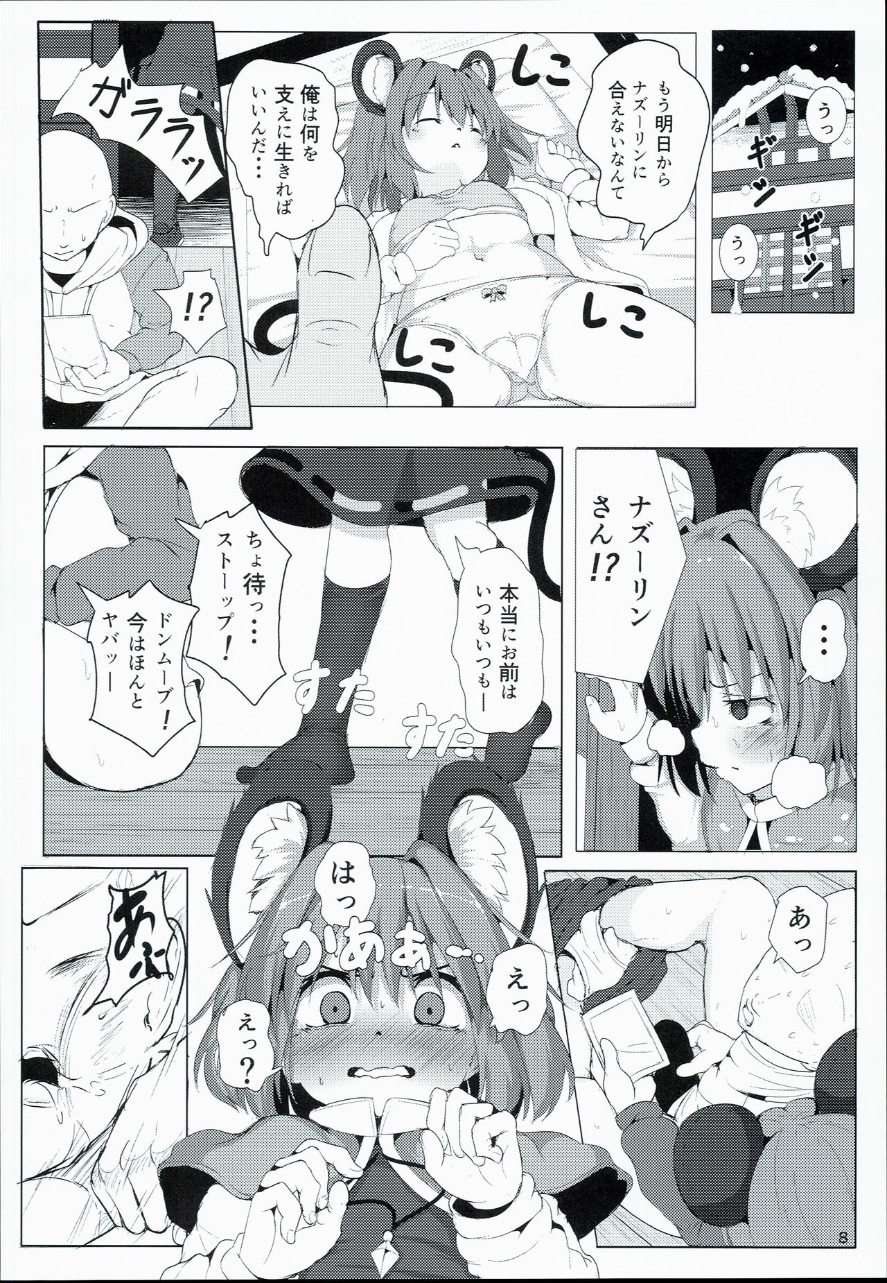 Bokura no Nazrin wa Bukiyou Kawaii! page 8 full