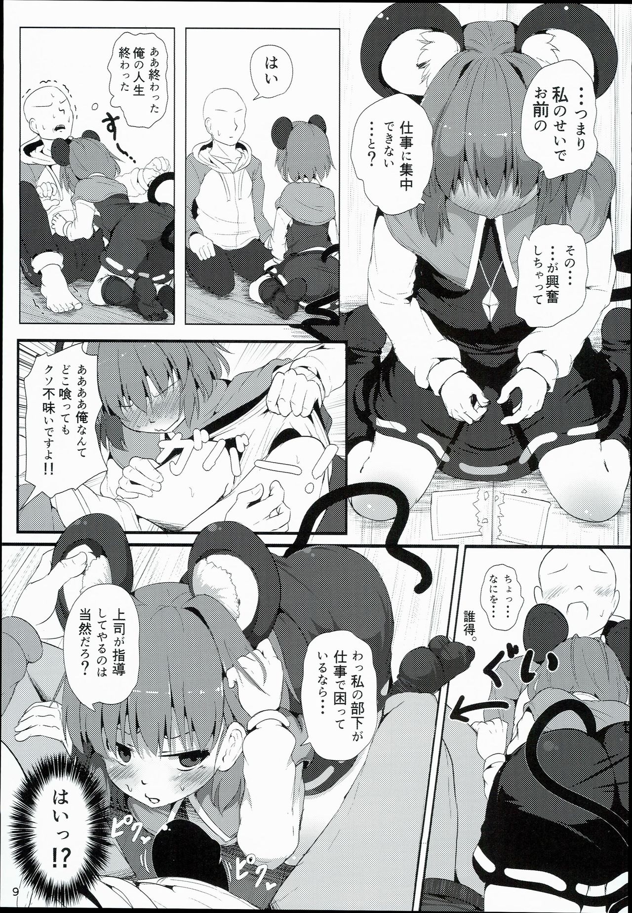 Bokura no Nazrin wa Bukiyou Kawaii! page 9 full