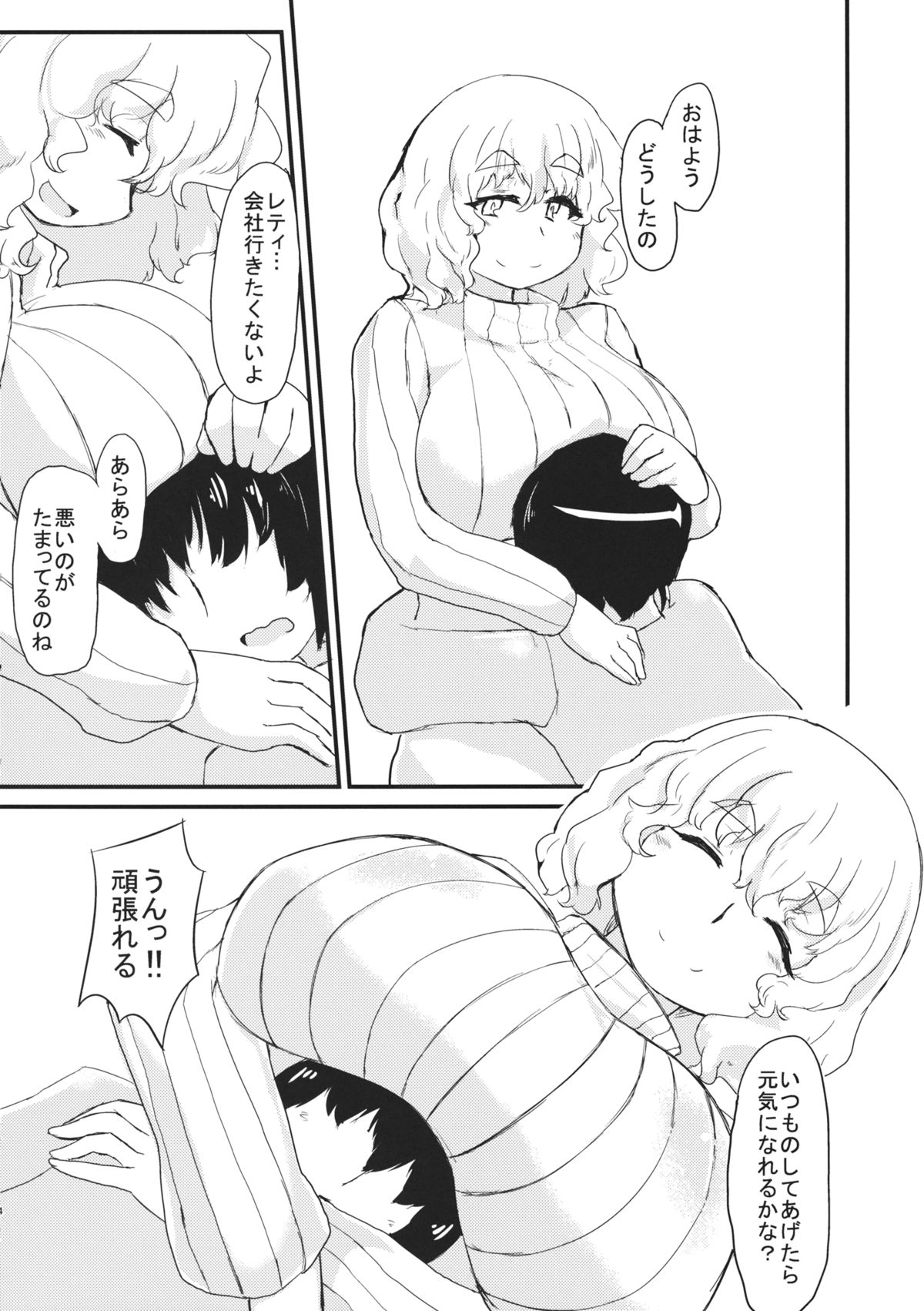Letty-san to no Kurashikata page 3 full