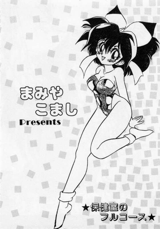 Hokenshitsu no Full Course page 7 full