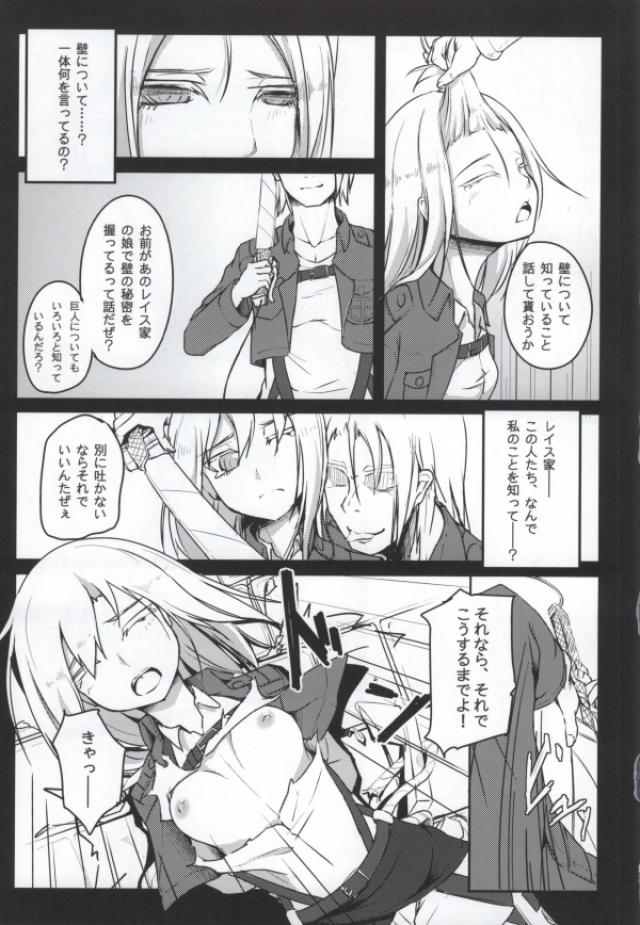 Shingeki no Yaen page 3 full