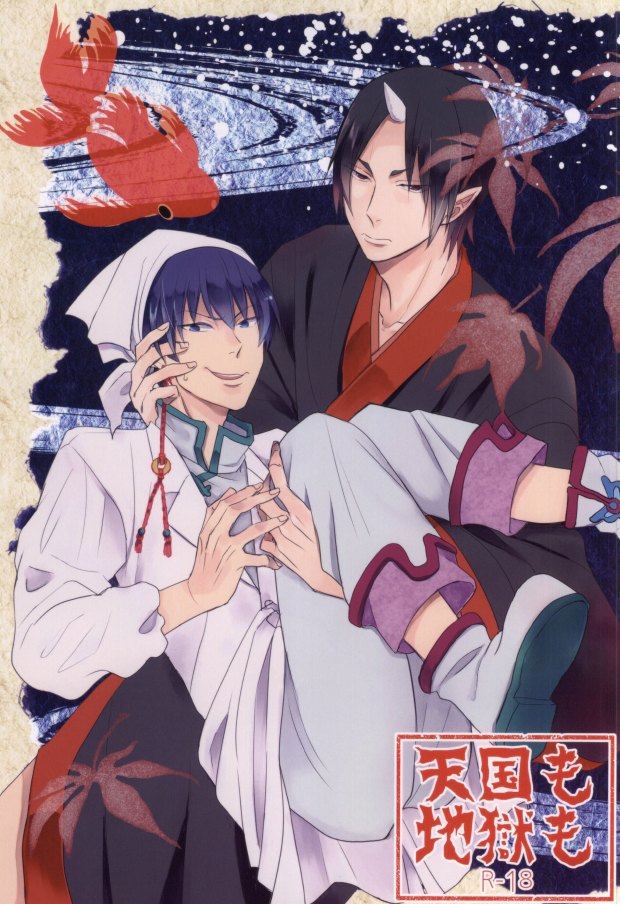 Tengoku mo Jigoku mo page 1 full