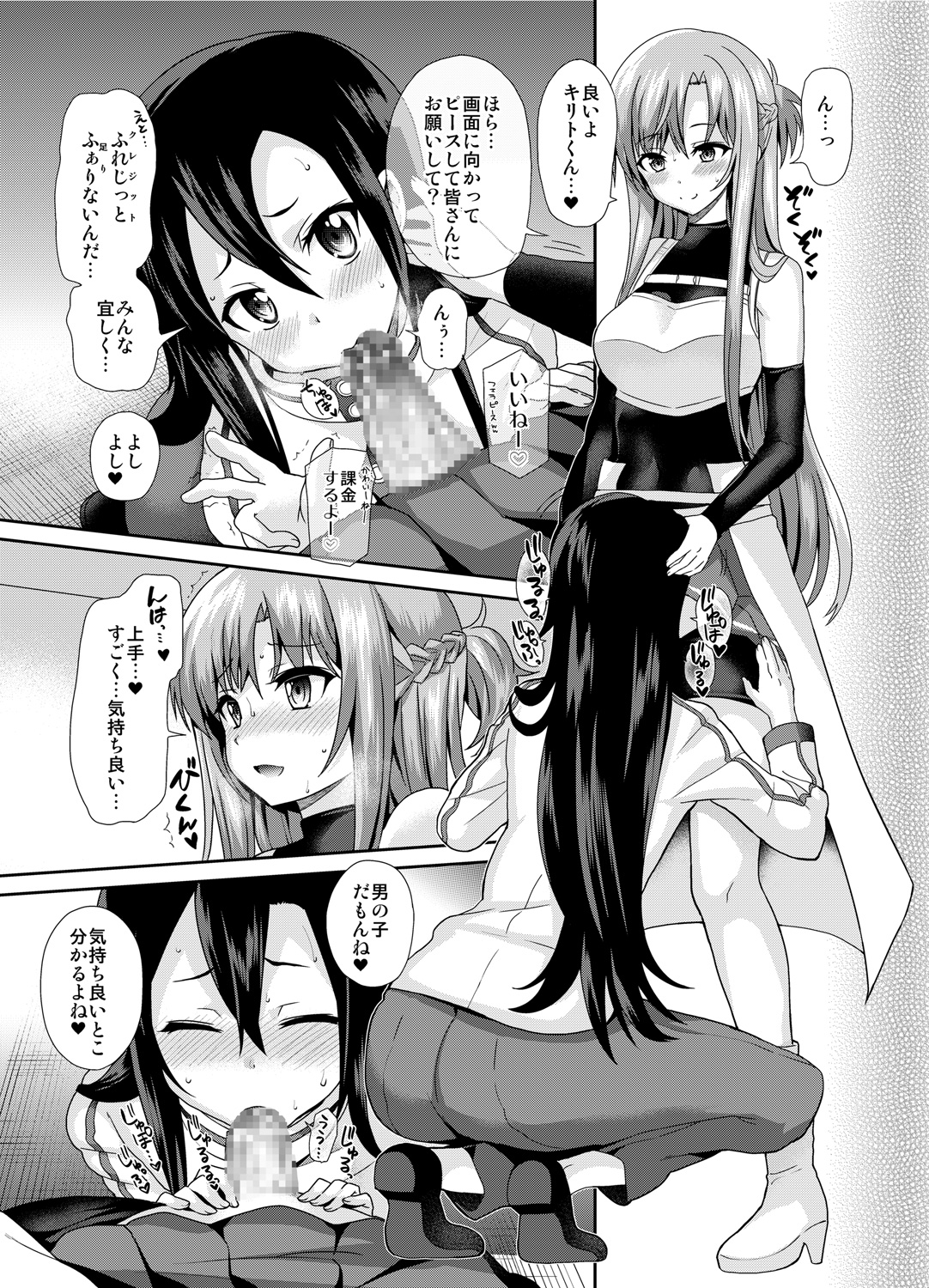 Sword of Asuna page 10 full