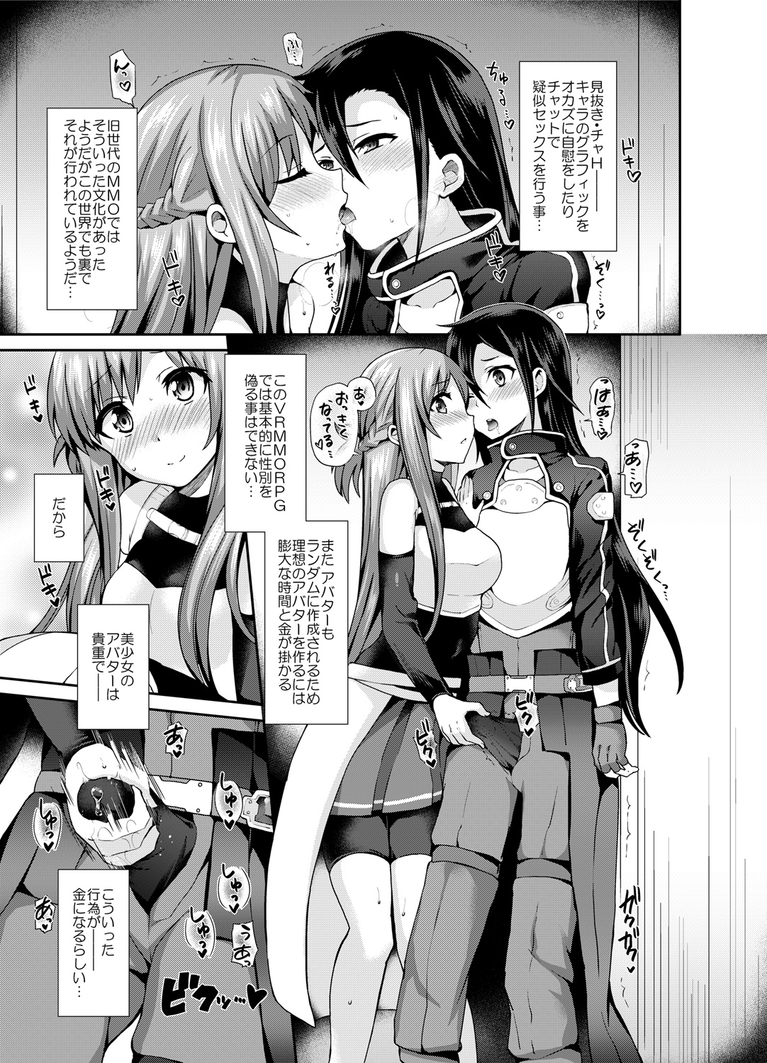 Sword of Asuna page 4 full
