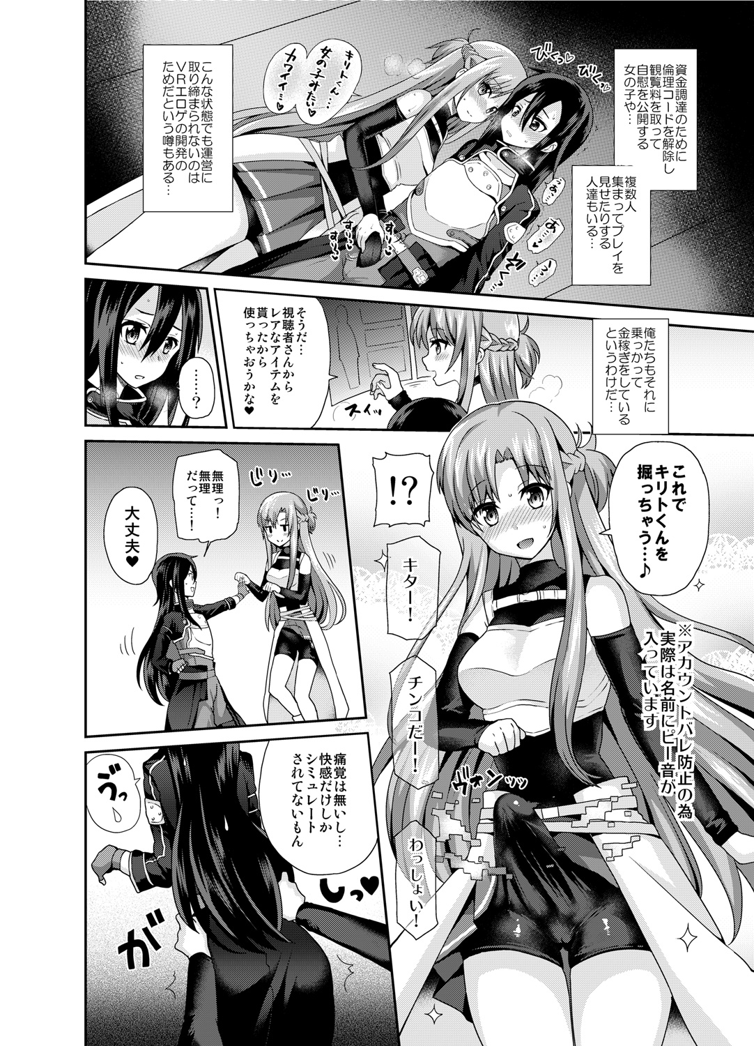 Sword of Asuna page 5 full
