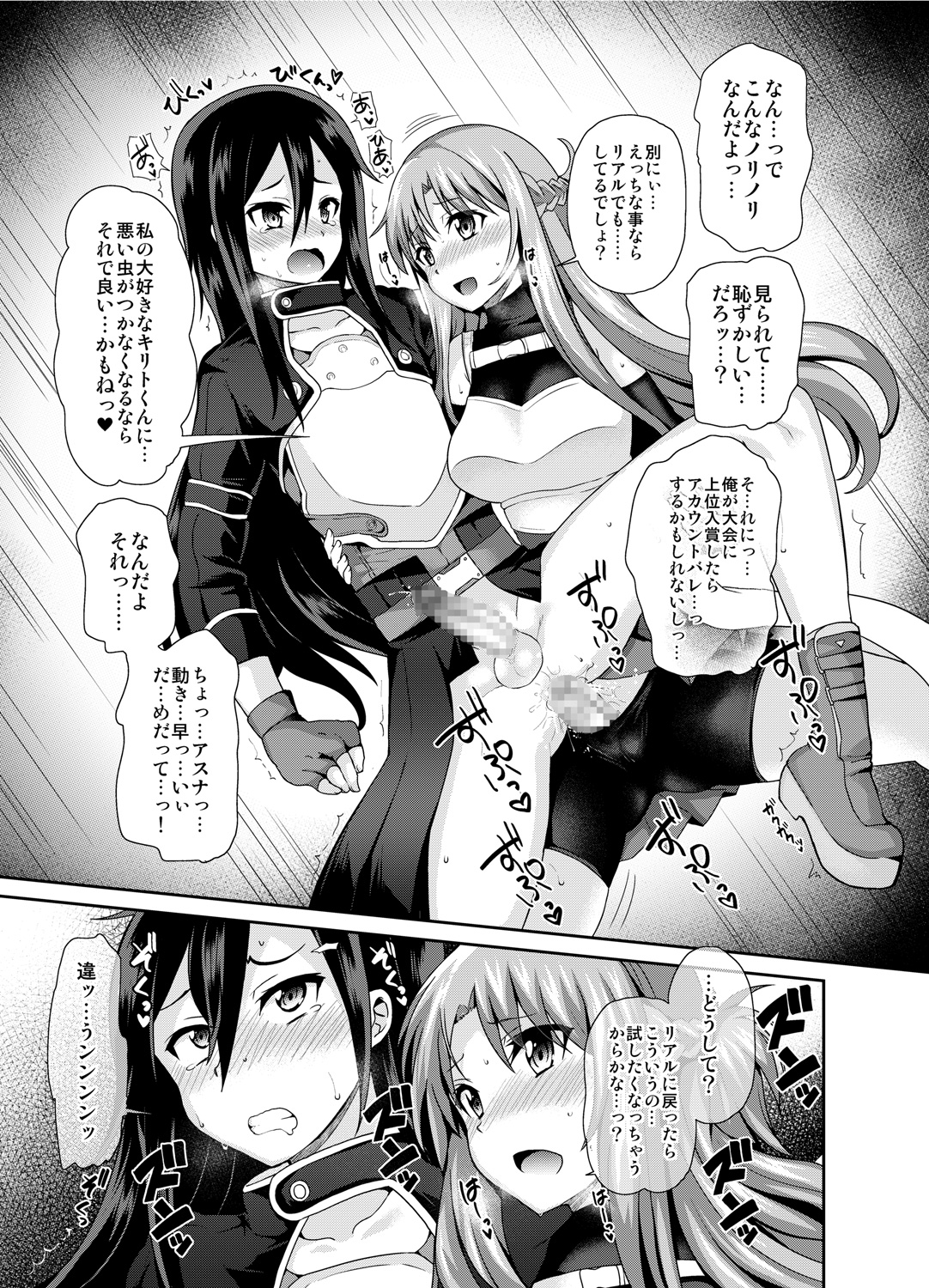 Sword of Asuna page 6 full