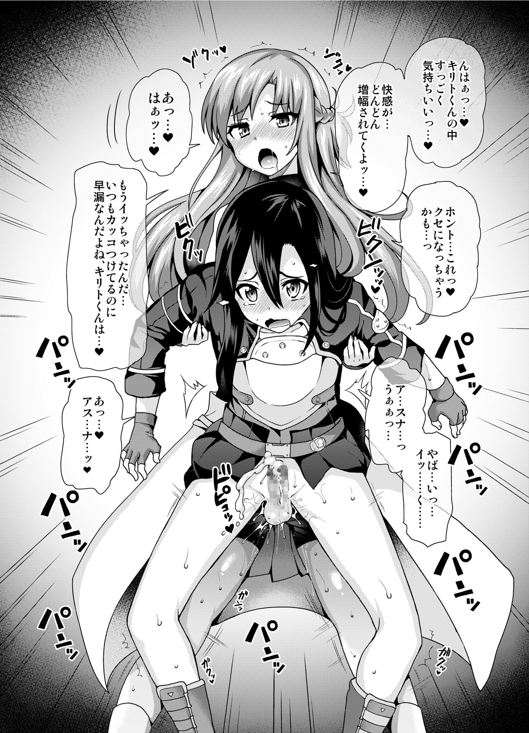 Sword of Asuna page 7 full