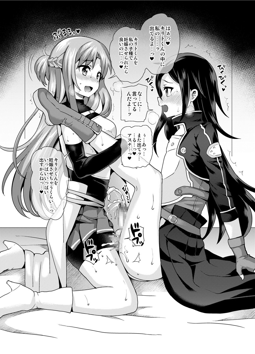Sword of Asuna page 8 full