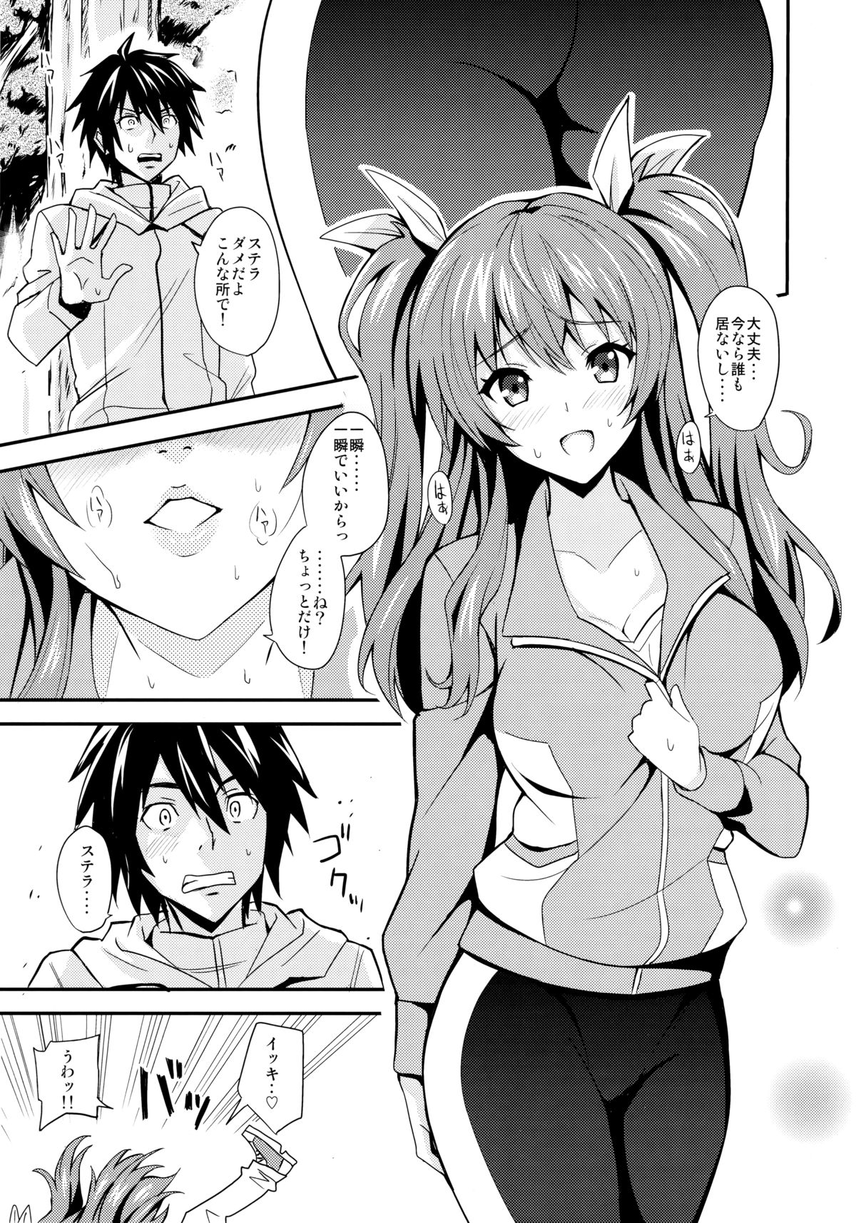 Koumon Kakumei Stella* - *analrisk stella* page 5 full