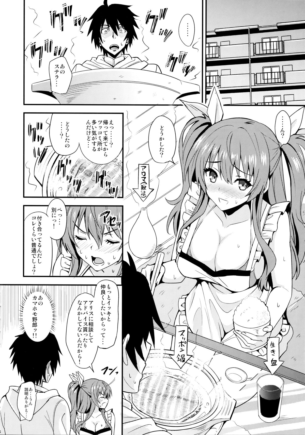 Koumon Kakumei Stella* - *analrisk stella* page 8 full