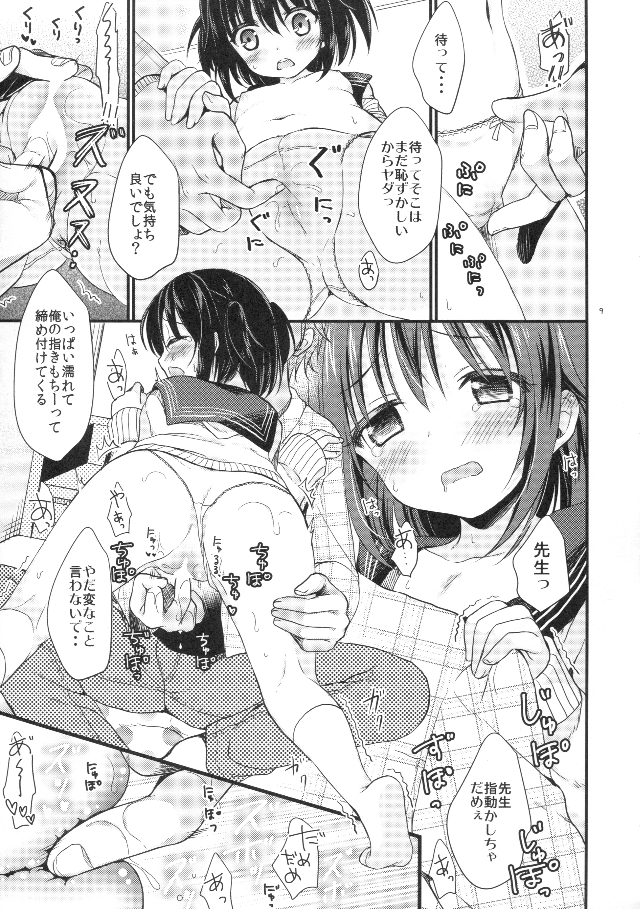 Houkago no Himitsu page 10 full