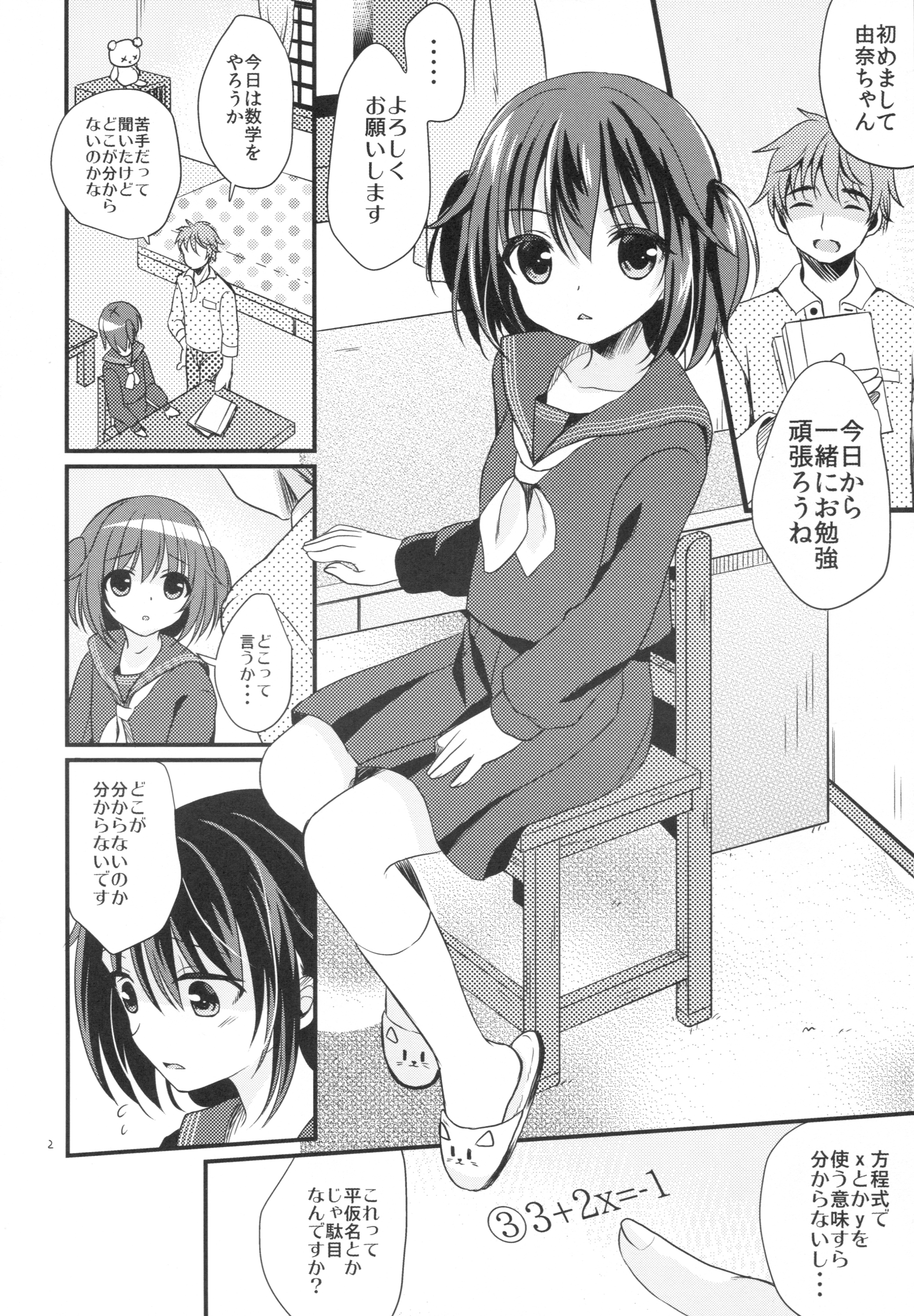 Houkago no Himitsu page 3 full