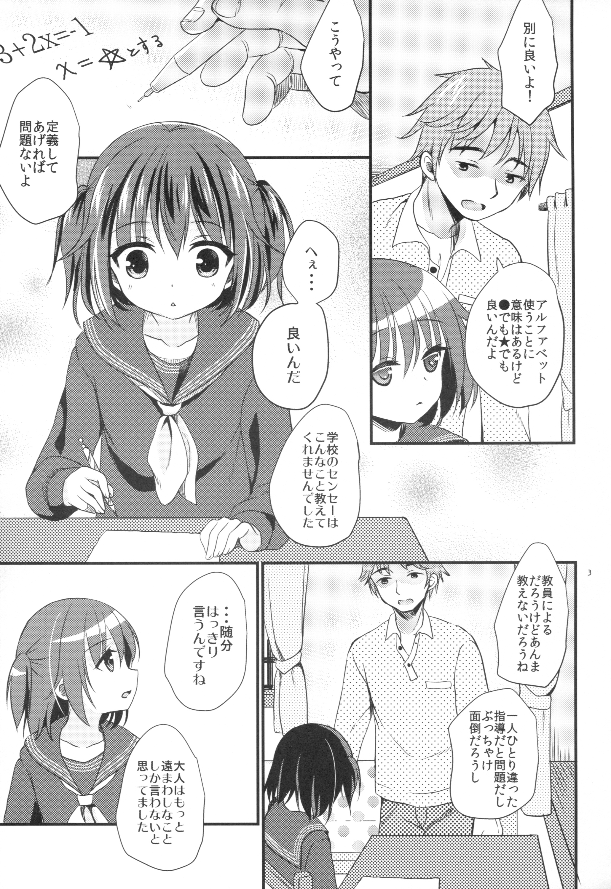 Houkago no Himitsu page 4 full