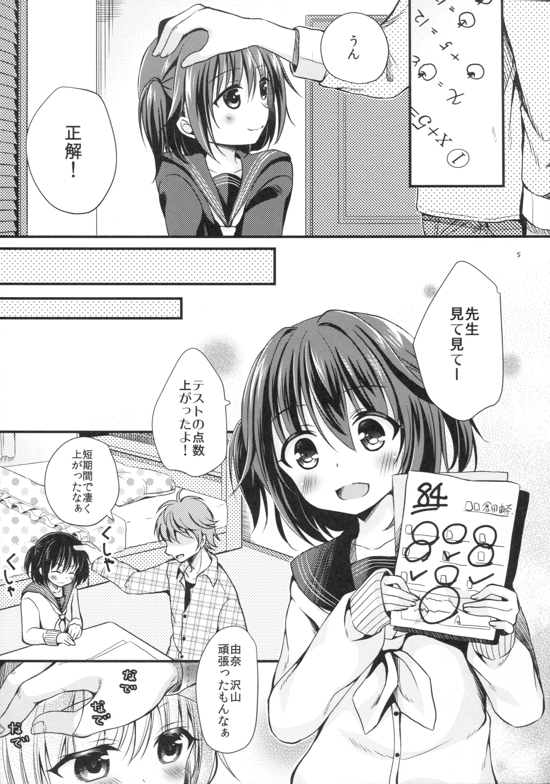 Houkago no Himitsu page 6 full