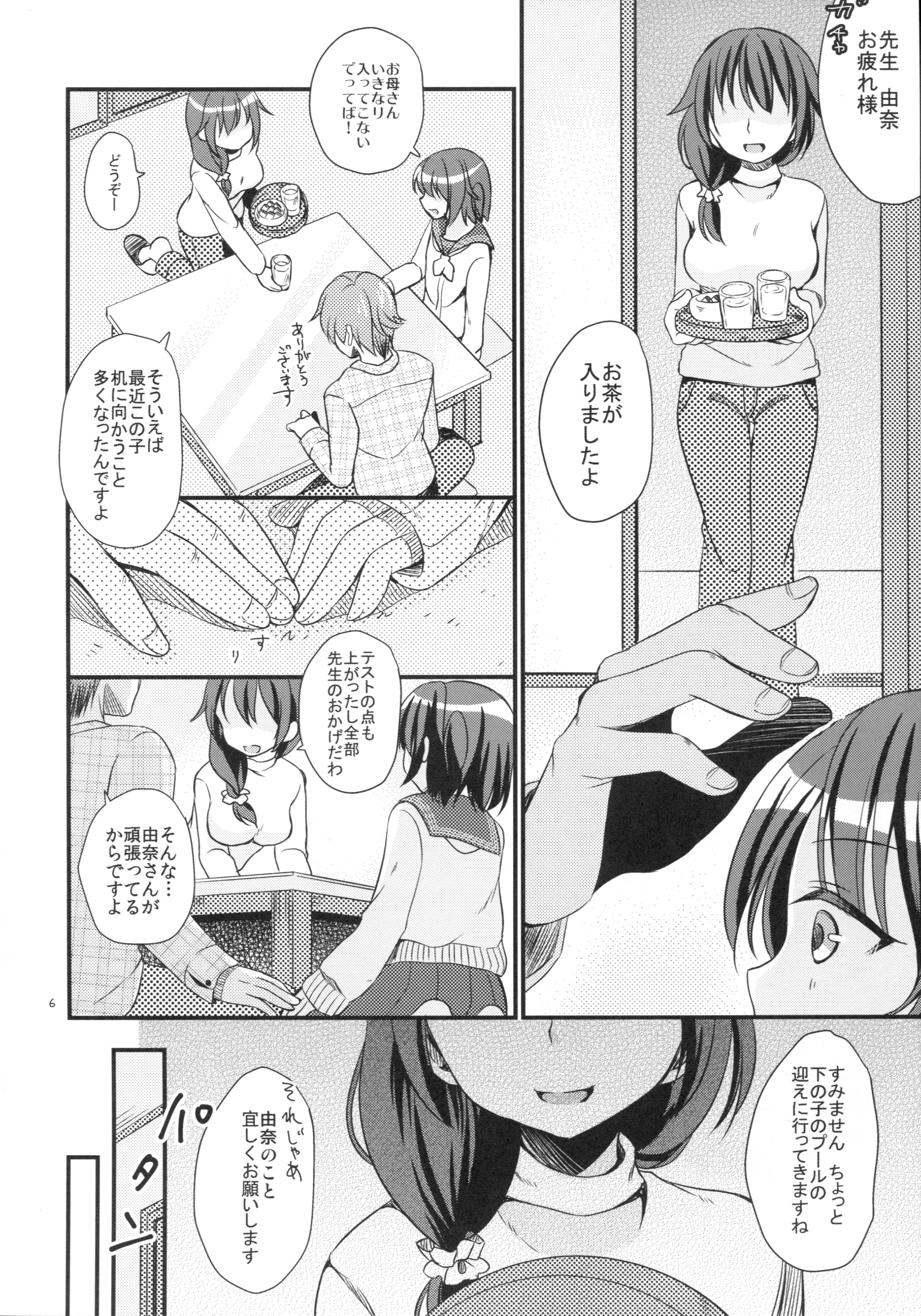 Houkago no Himitsu page 7 full