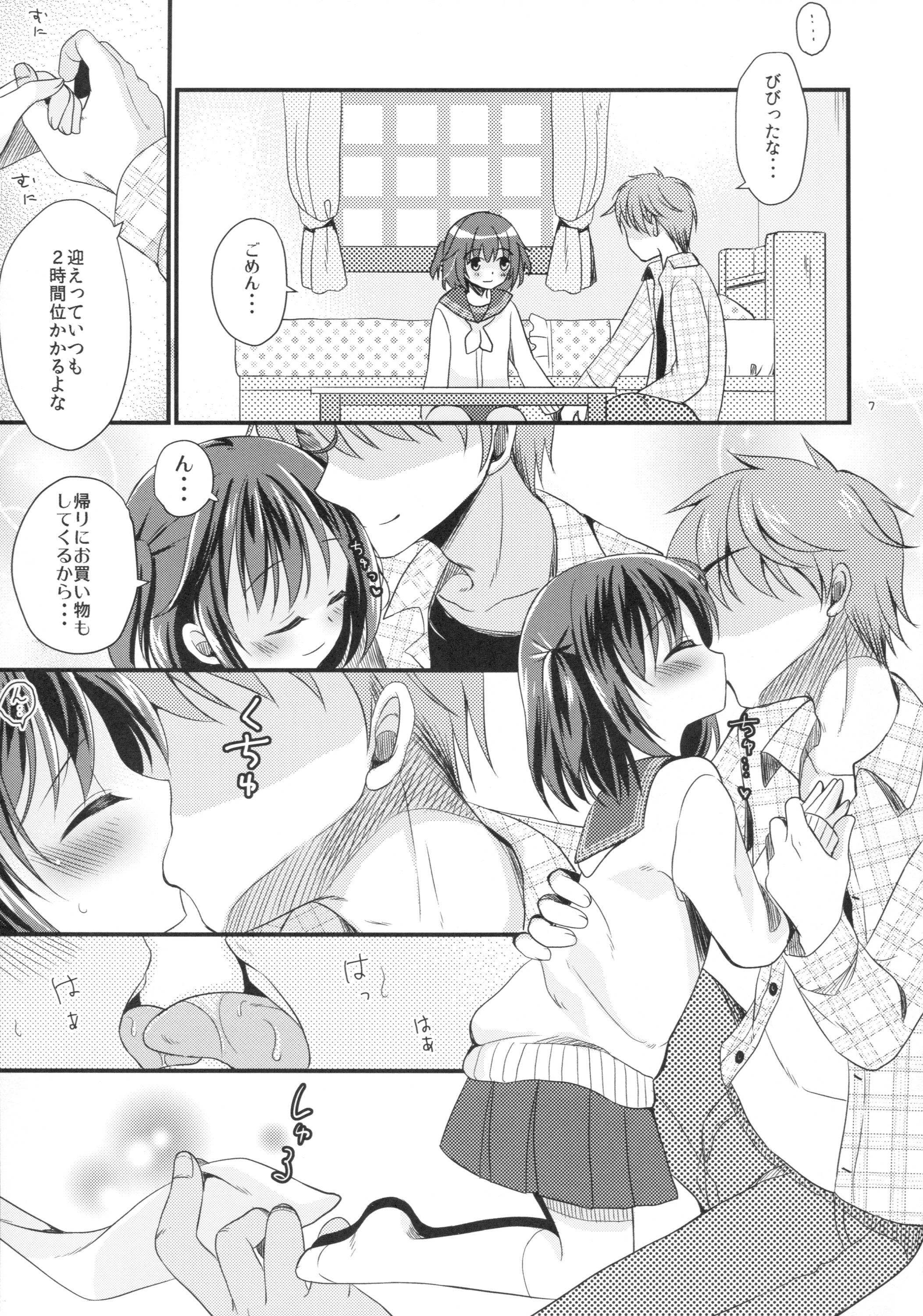 Houkago no Himitsu page 8 full