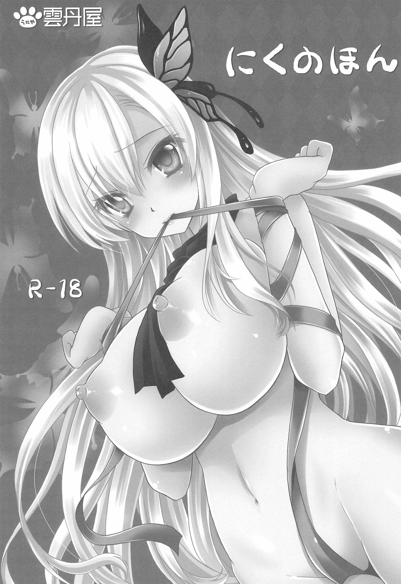 Niku no Hon page 3 full