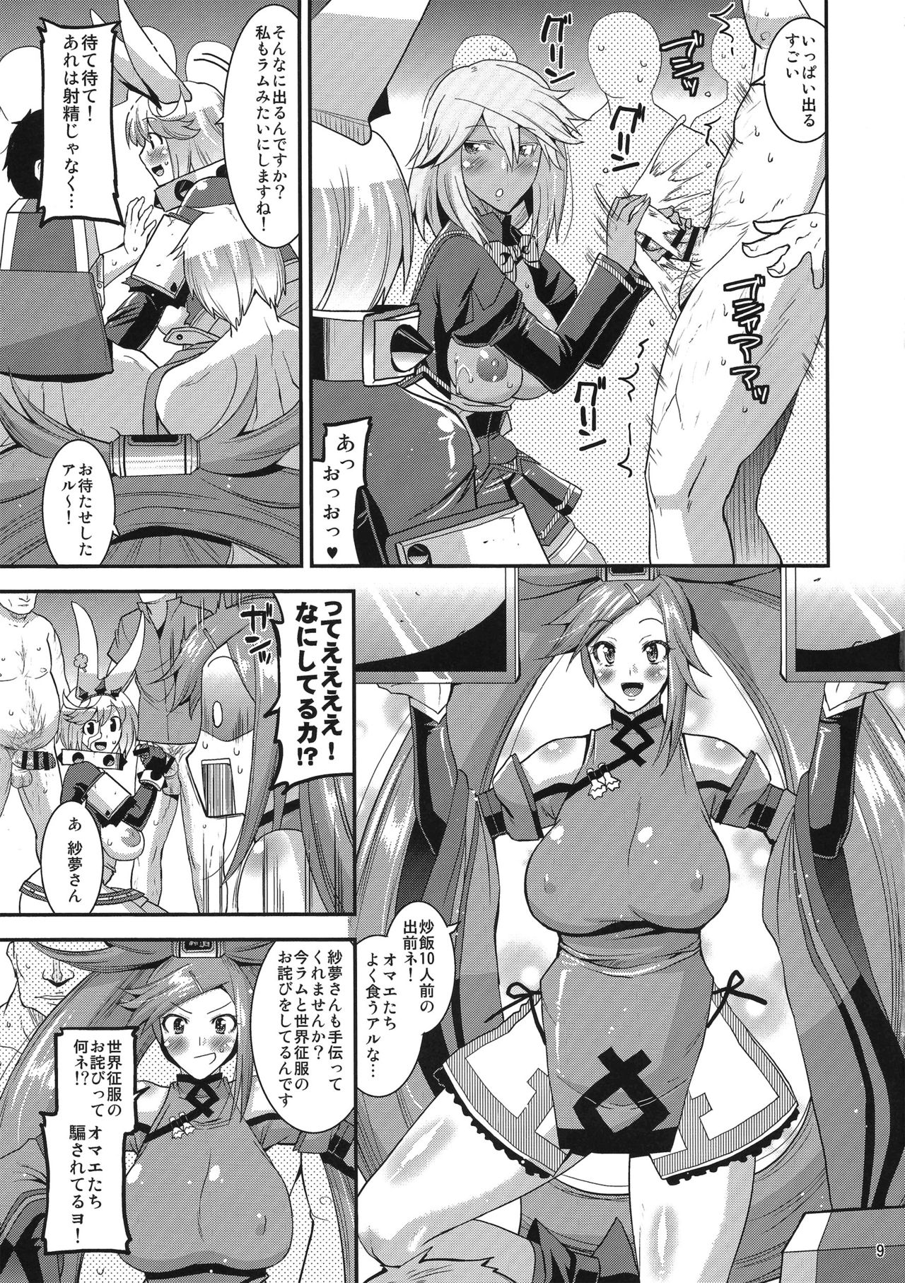 Sekai Seifuku Shichatte Gomennasaix! page 8 full