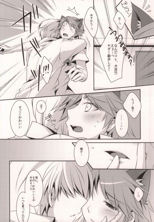 ＞Ishou o Te ni Ireta page 8 full