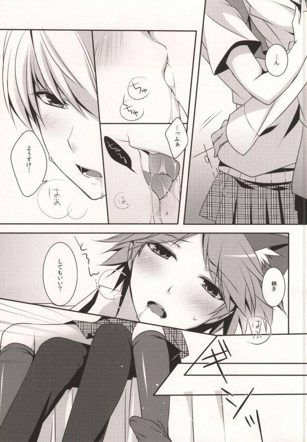 ＞Ishou o Te ni Ireta page 9 full