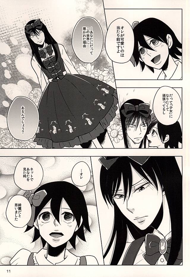 Hachi to Usagi no Josou Ochakai page 10 full