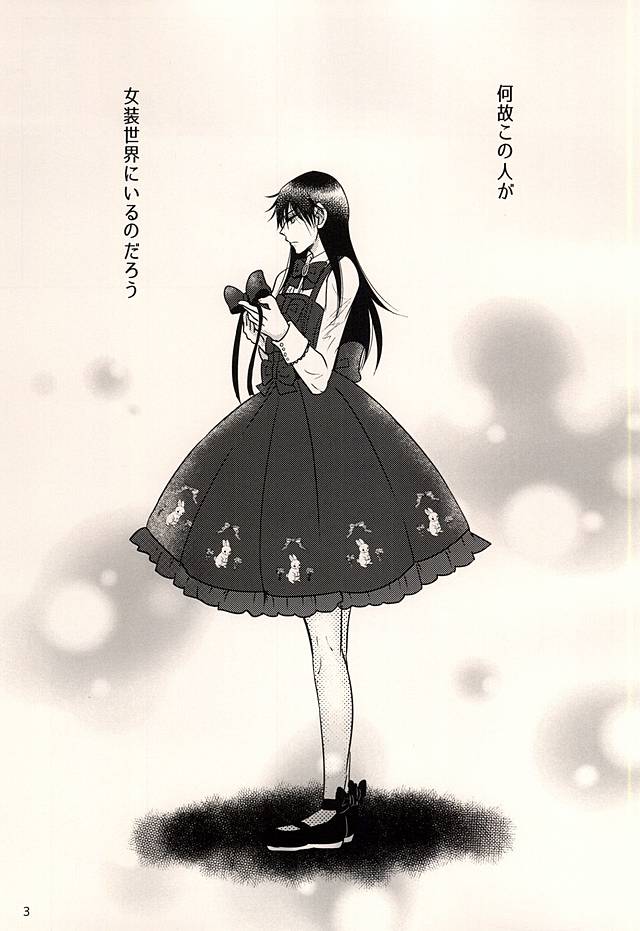 Hachi to Usagi no Josou Ochakai page 2 full