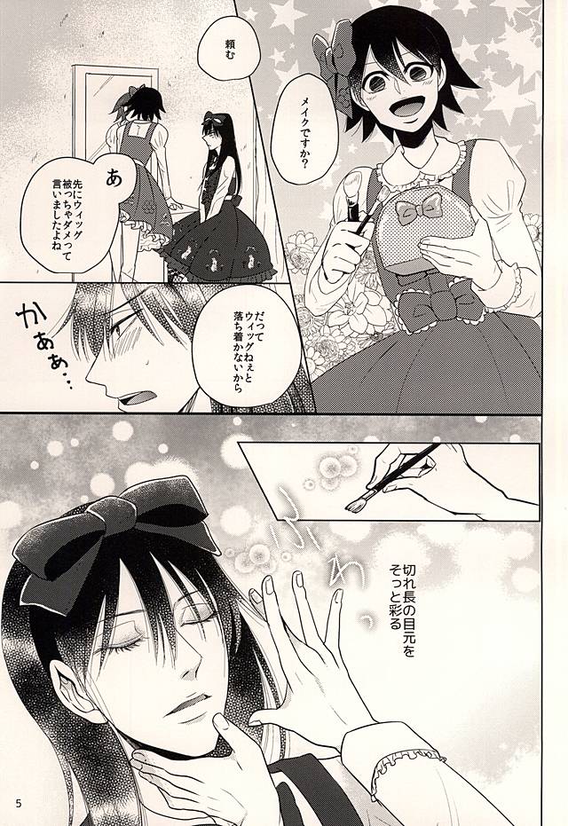 Hachi to Usagi no Josou Ochakai page 4 full