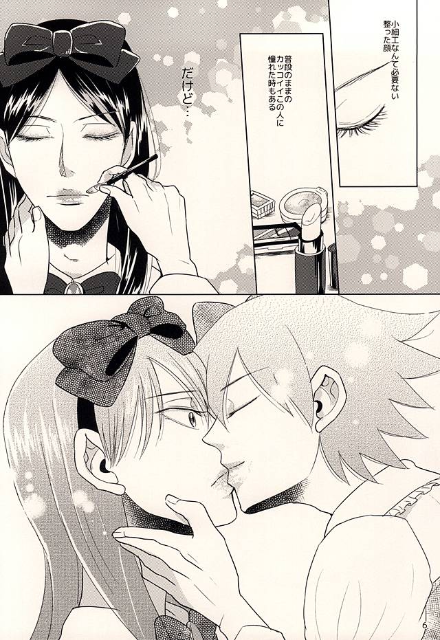 Hachi to Usagi no Josou Ochakai page 5 full