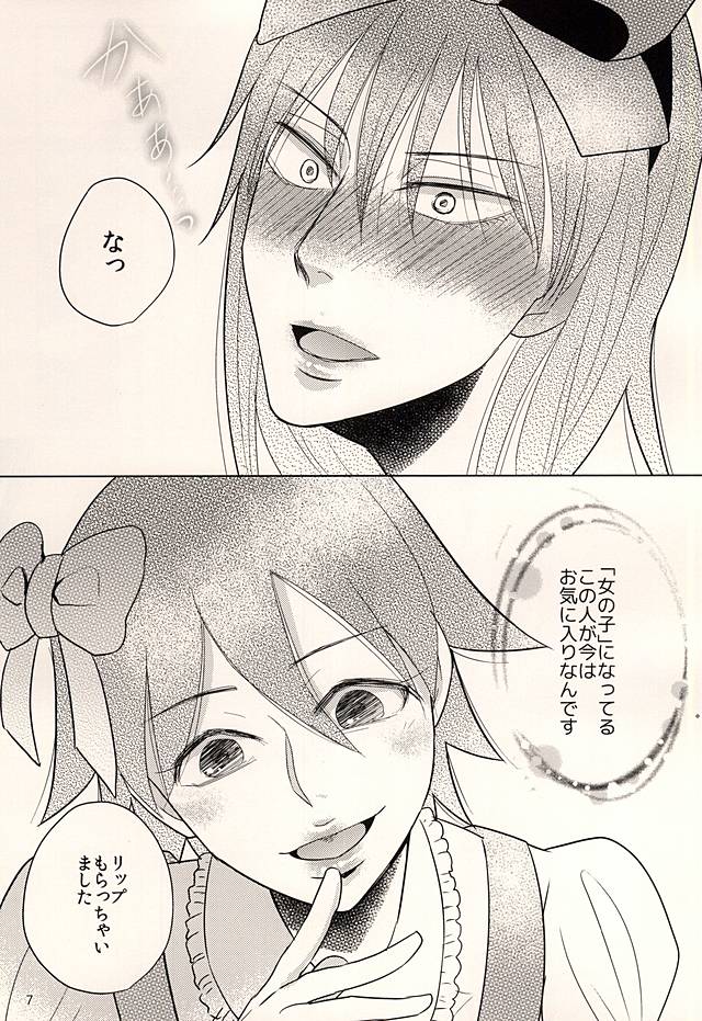 Hachi to Usagi no Josou Ochakai page 6 full