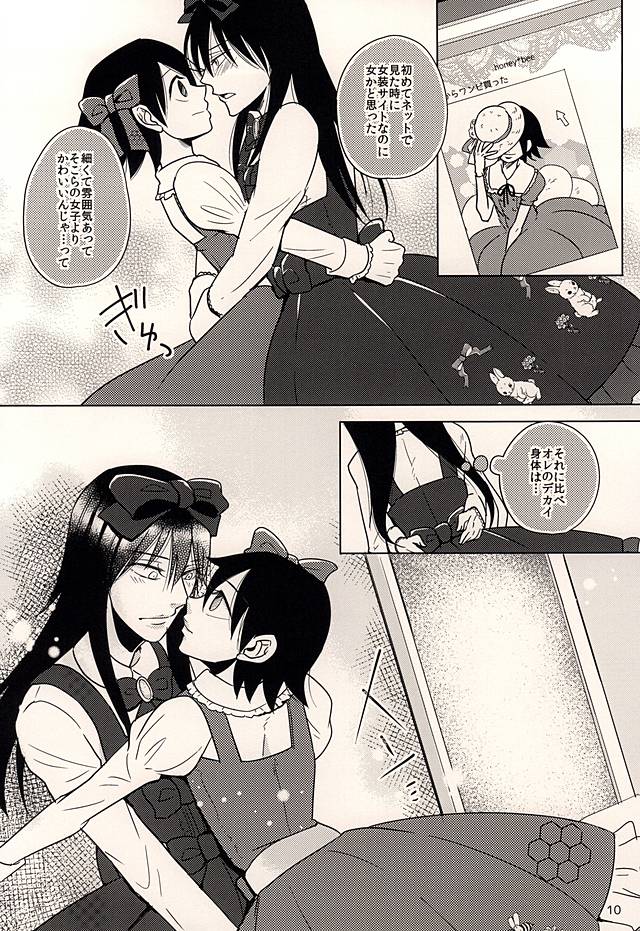 Hachi to Usagi no Josou Ochakai page 9 full