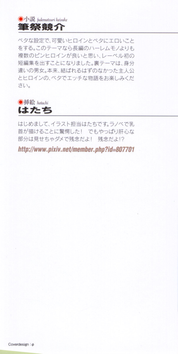 Betaero - Bishoujo Yonin no Beta de Ecchi na Monogatari page 6 full