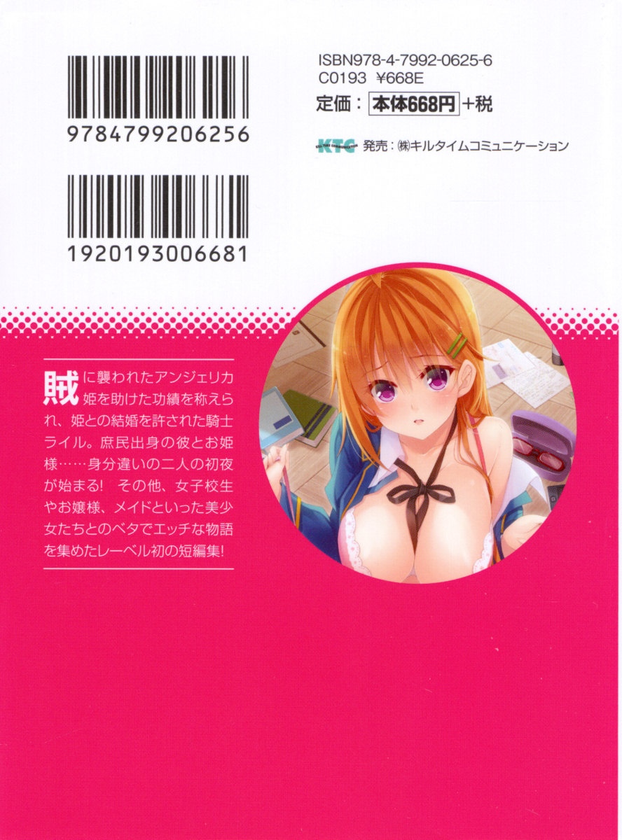 Betaero - Bishoujo Yonin no Beta de Ecchi na Monogatari page 7 full
