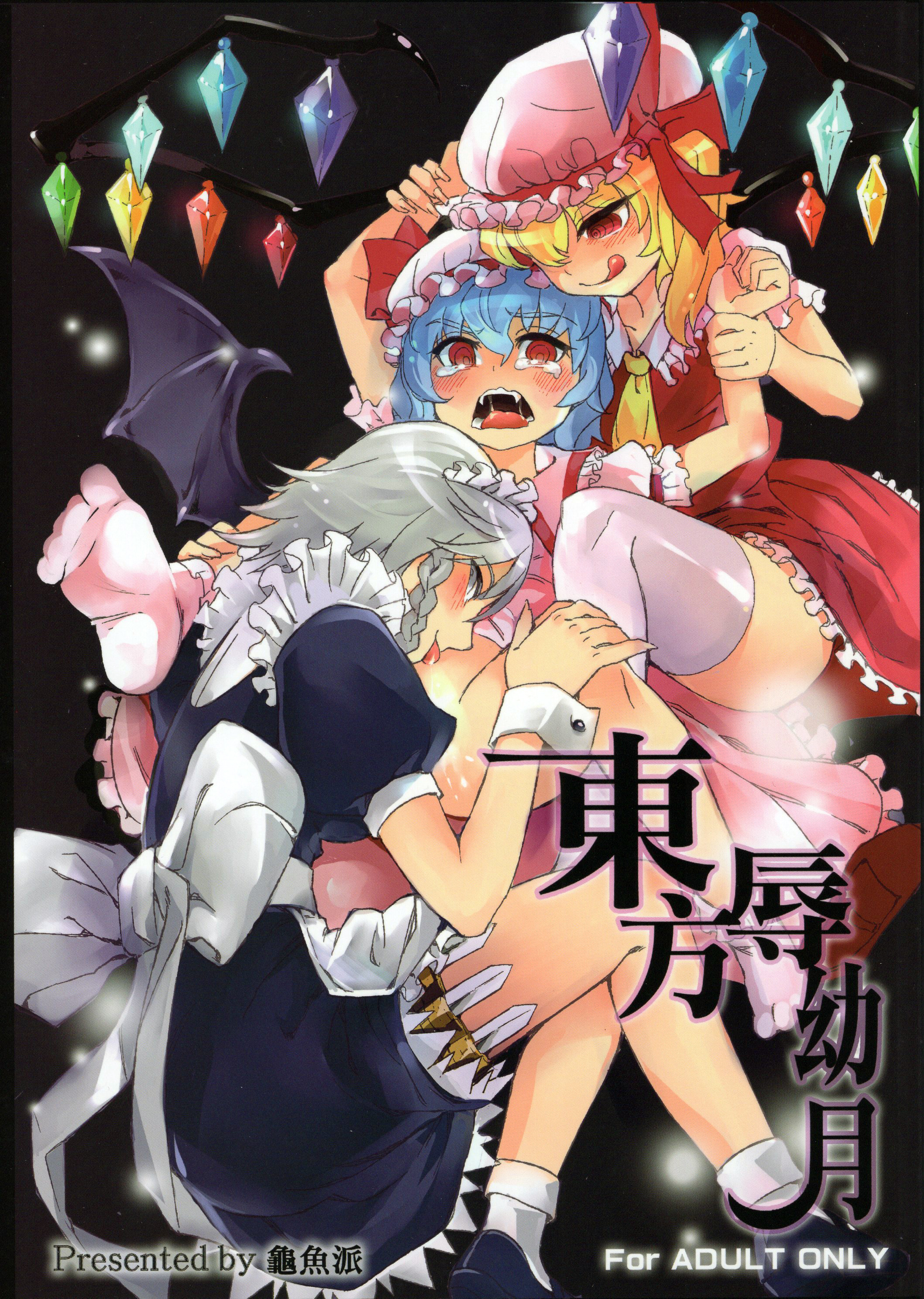 Touhou Joku You Tsuki page 1 full