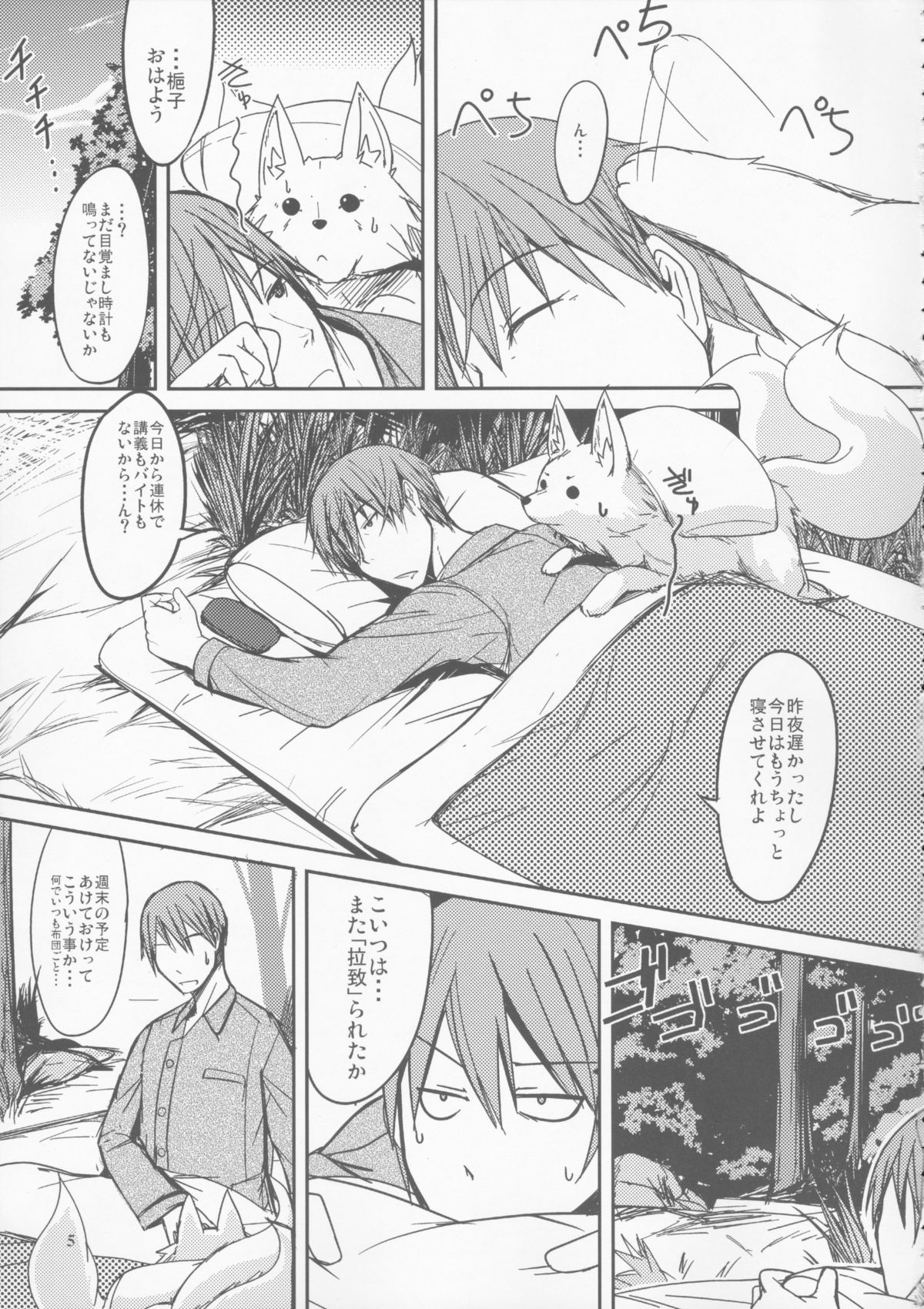 Byakko no Mori Sono Kyuu page 4 full