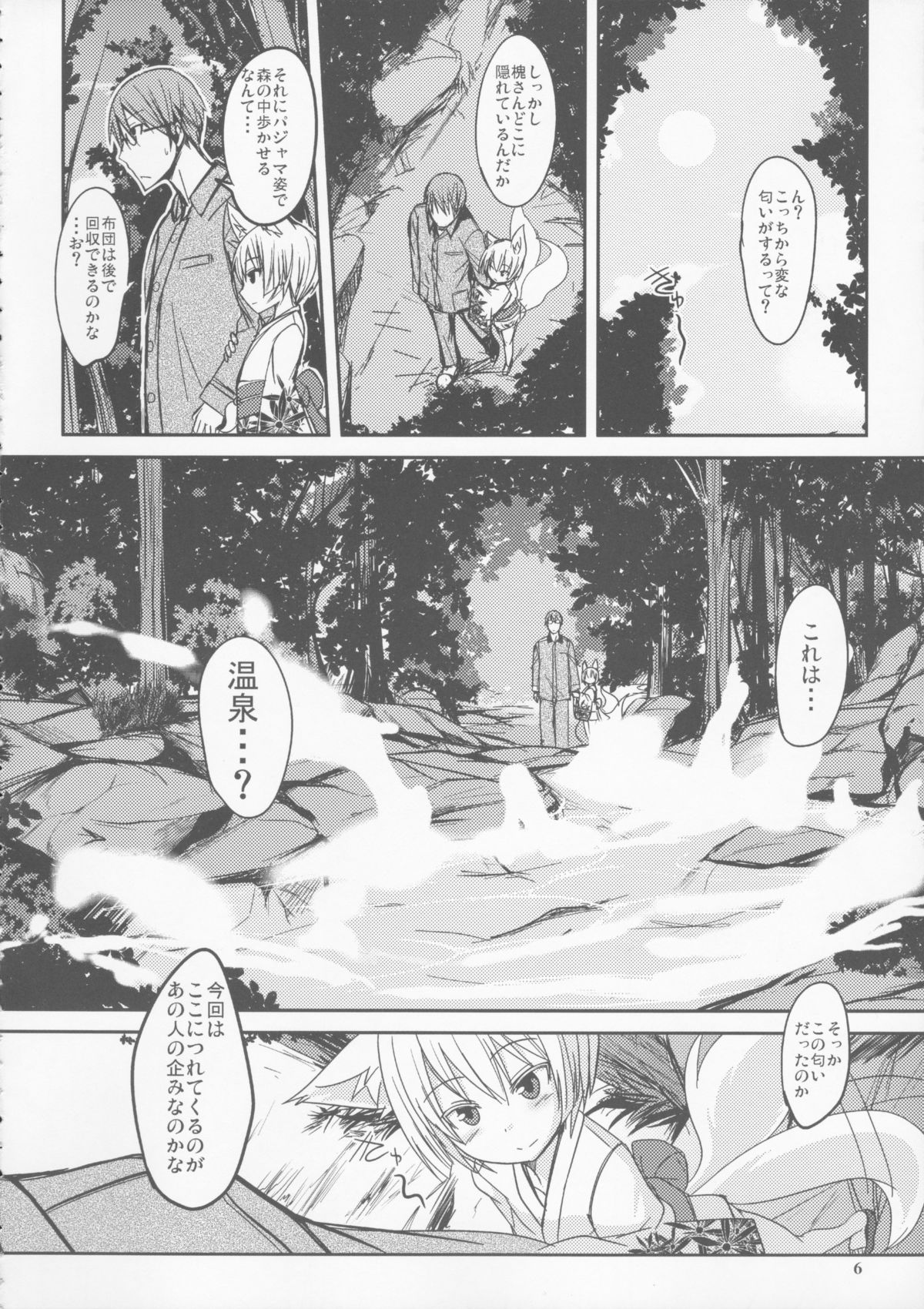 Byakko no Mori Sono Kyuu page 5 full