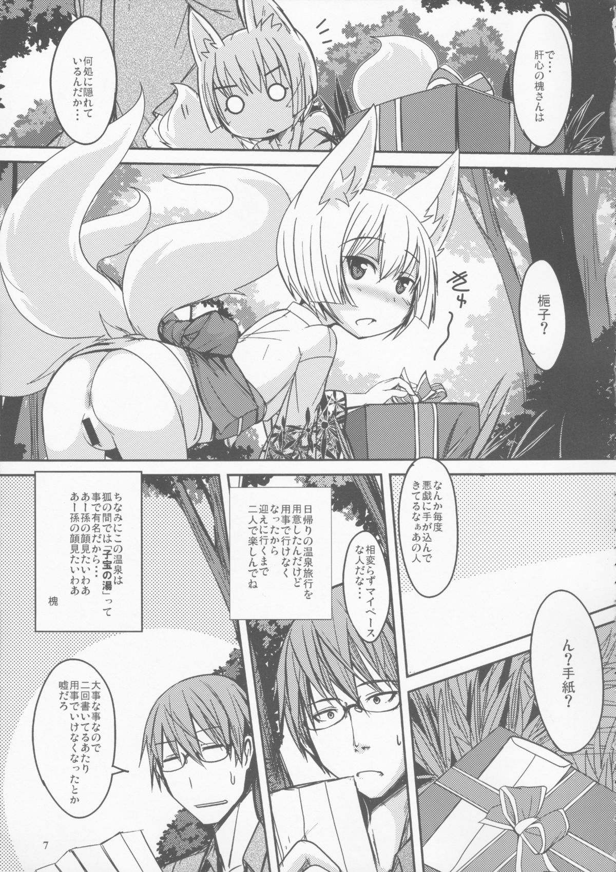 Byakko no Mori Sono Kyuu page 6 full