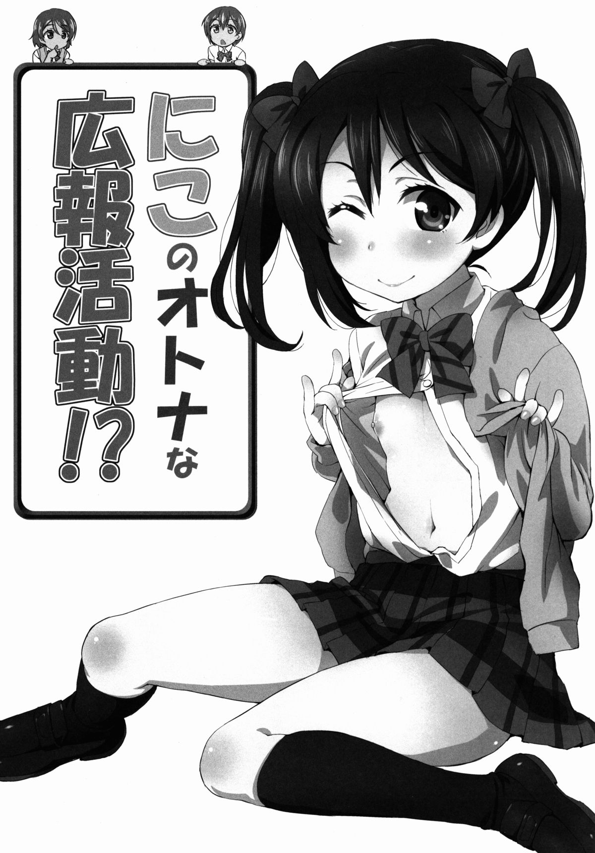Niko no Otona na Kouhou Katsudou!? page 3 full