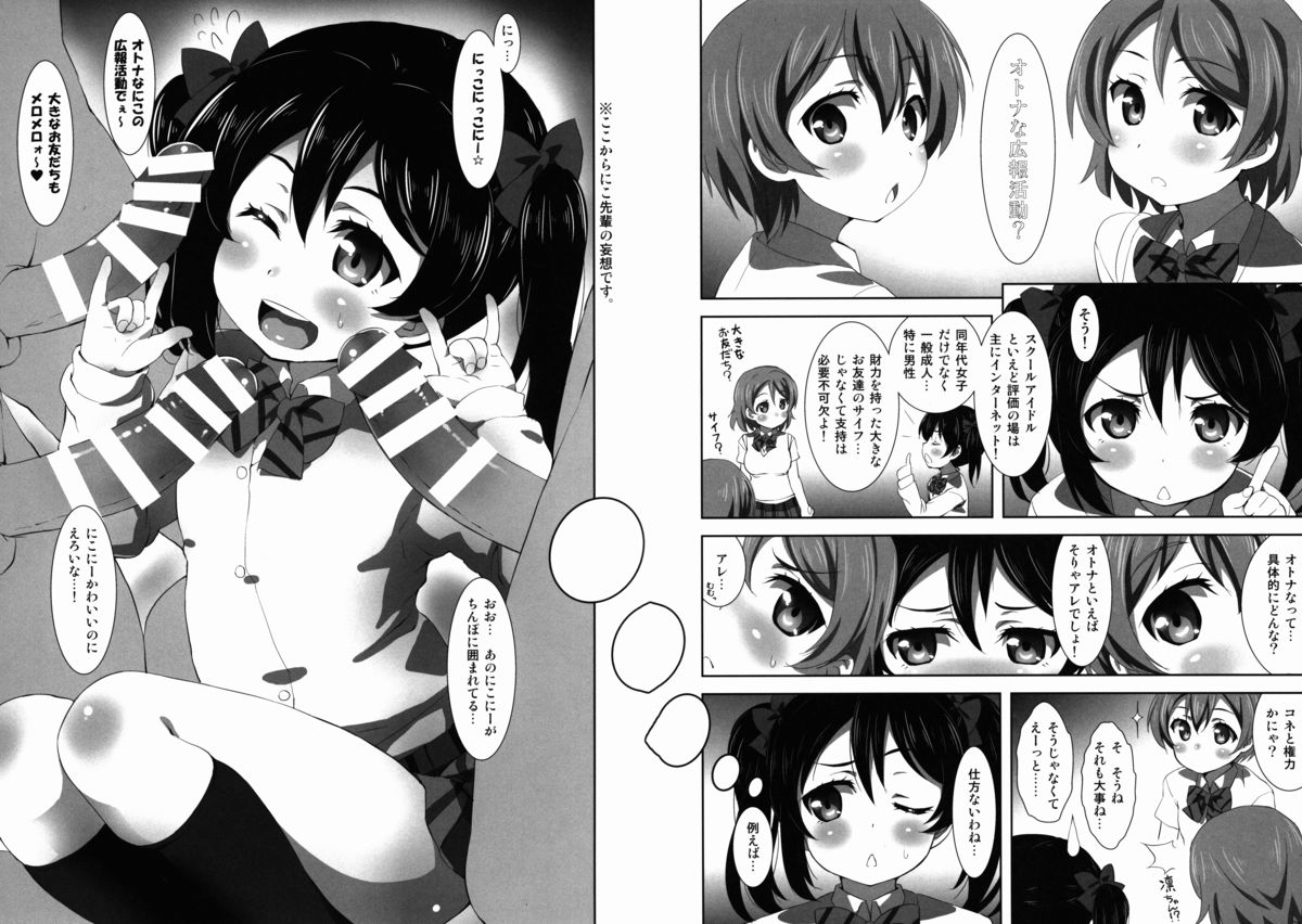 Niko no Otona na Kouhou Katsudou!? page 4 full