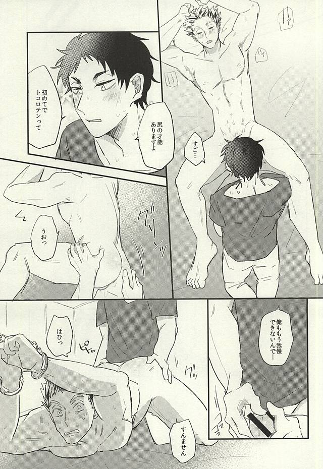 Oshiri no Sainou page 9 full