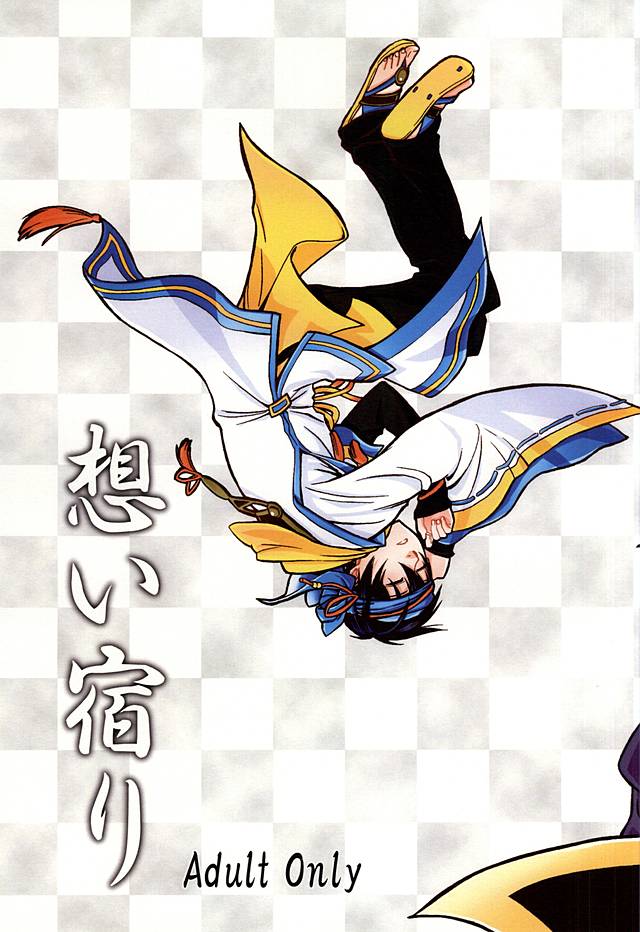 Omoi Yadori page 1 full